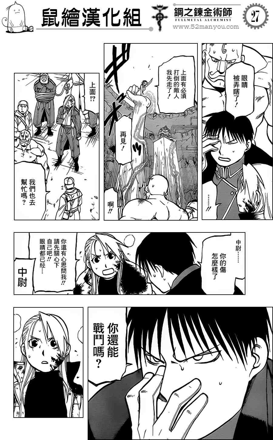 《钢之炼金术士》漫画最新章节第106话免费下拉式在线观看章节第【26】张图片