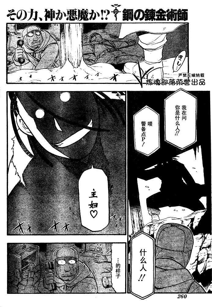 《钢之炼金术士》漫画最新章节第83话免费下拉式在线观看章节第【24】张图片