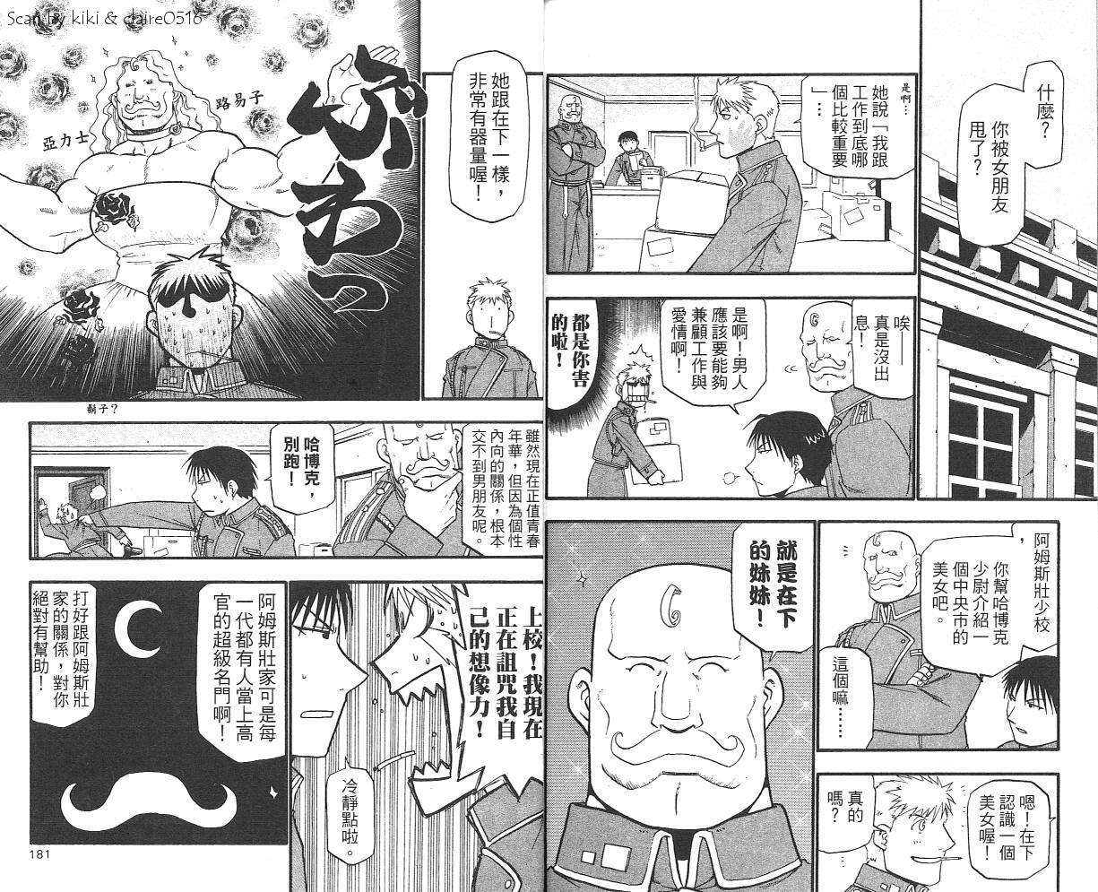 《钢之炼金术士》漫画最新章节第7卷免费下拉式在线观看章节第【92】张图片