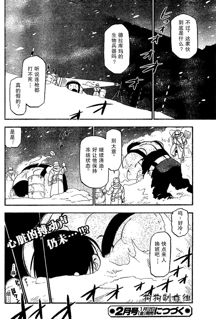 《钢之炼金术士》漫画最新章节第66话免费下拉式在线观看章节第【43】张图片