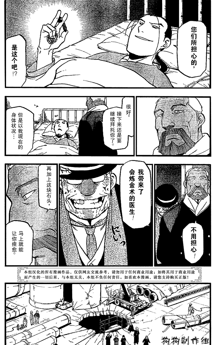 《钢之炼金术士》漫画最新章节第67话免费下拉式在线观看章节第【7】张图片