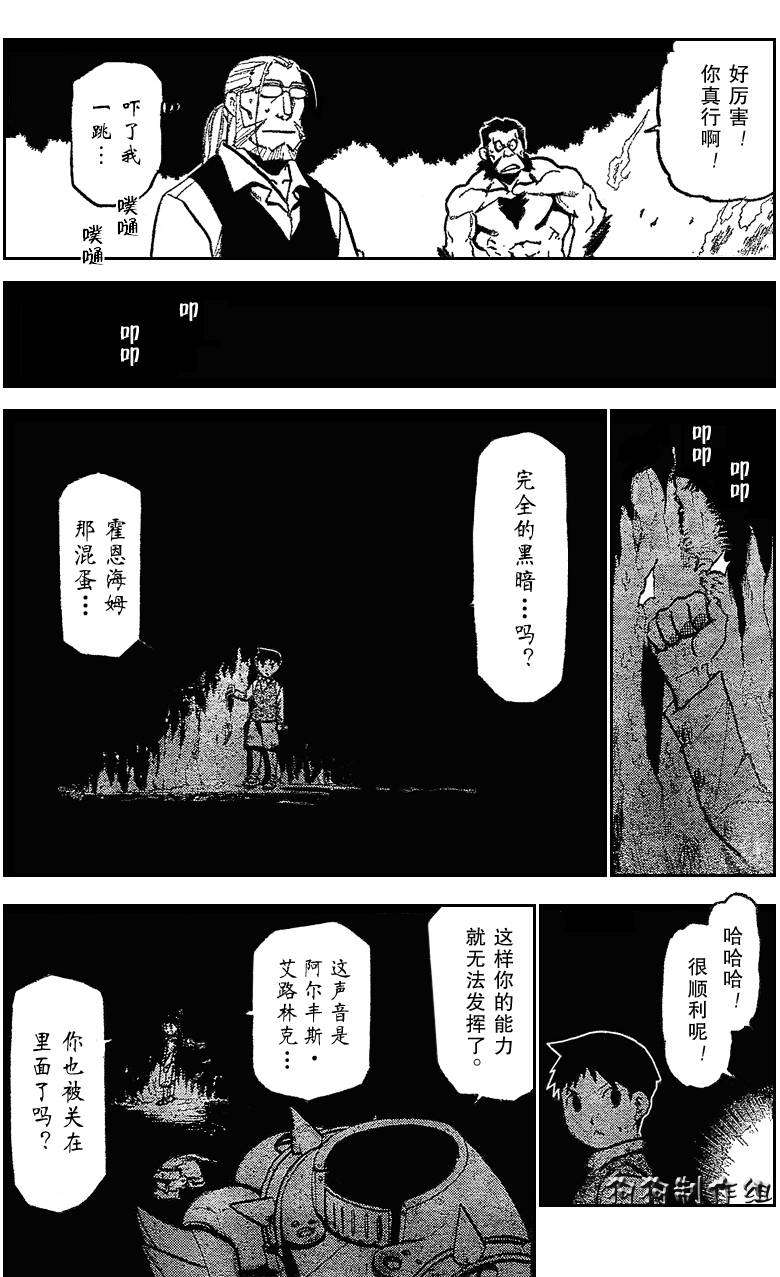 《钢之炼金术士》漫画最新章节第88话免费下拉式在线观看章节第【24】张图片