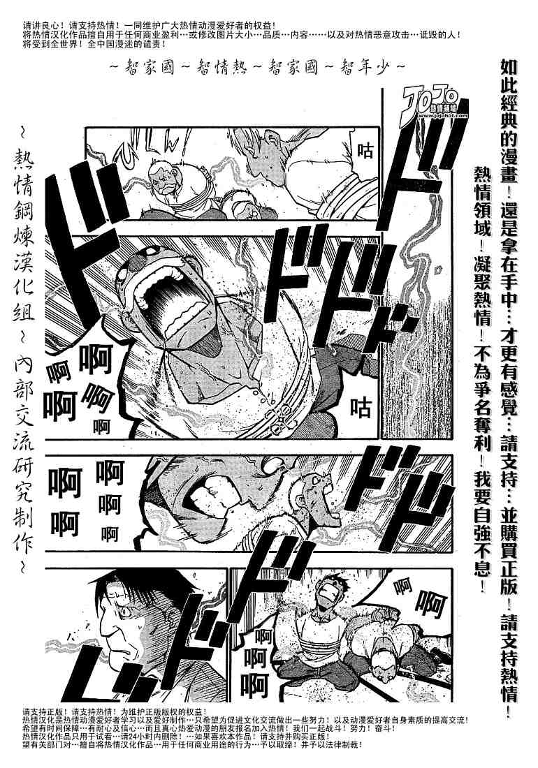 《钢之炼金术士》漫画最新章节第59话免费下拉式在线观看章节第【3】张图片