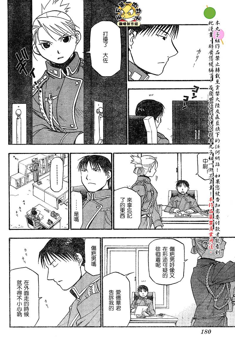 《钢之炼金术士》漫画最新章节第62话免费下拉式在线观看章节第【37】张图片