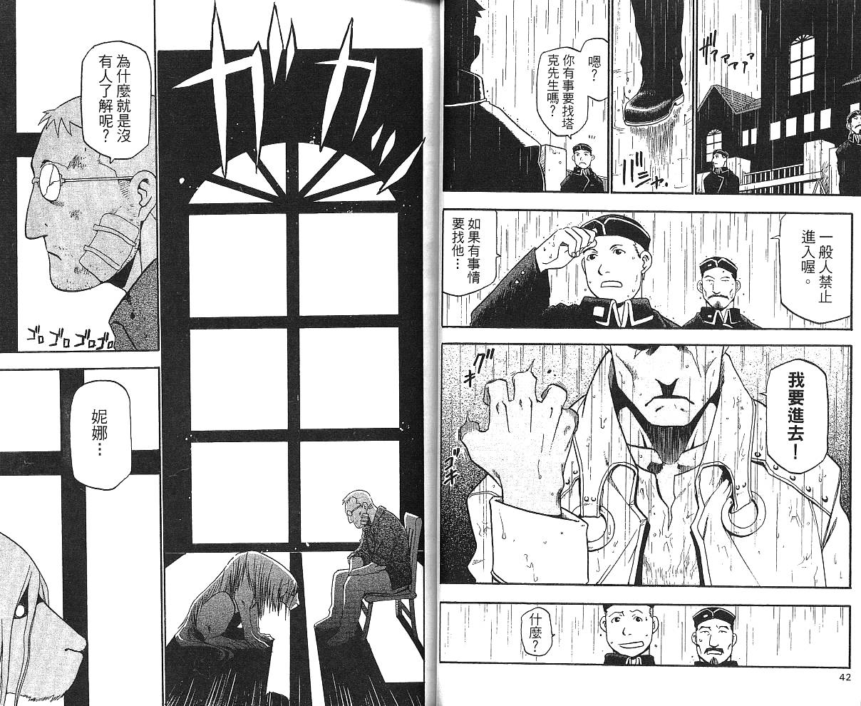 《钢之炼金术士》漫画最新章节第2卷免费下拉式在线观看章节第【23】张图片