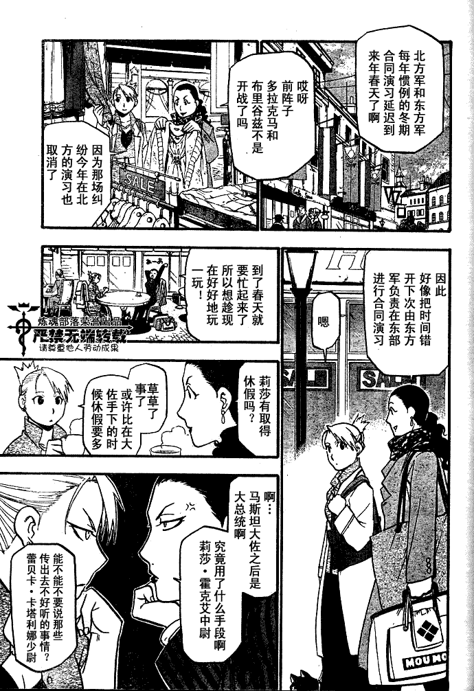 《钢之炼金术士》漫画最新章节第83话免费下拉式在线观看章节第【29】张图片