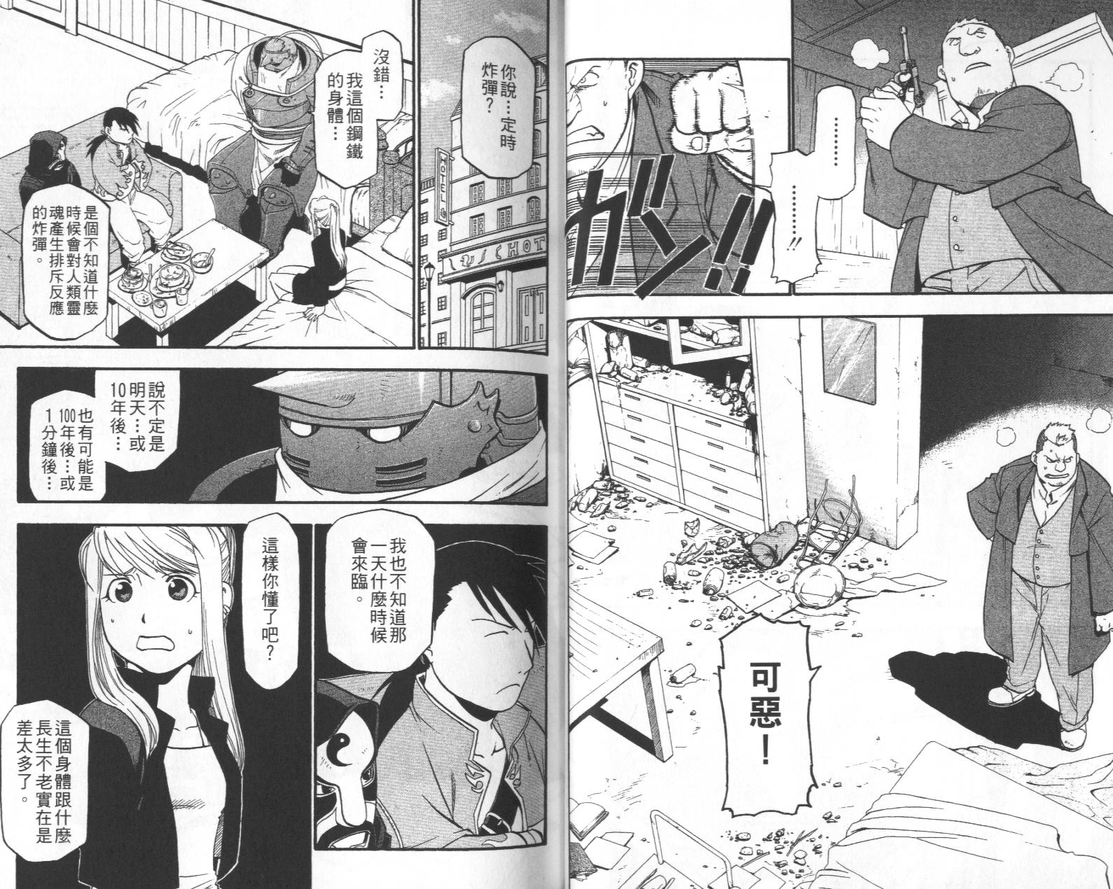 《钢之炼金术士》漫画最新章节第11卷免费下拉式在线观看章节第【28】张图片