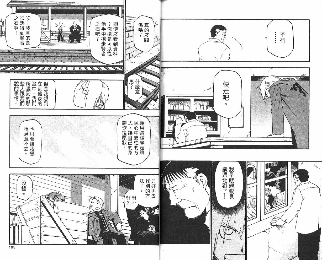 《钢之炼金术士》漫画最新章节第2卷免费下拉式在线观看章节第【84】张图片