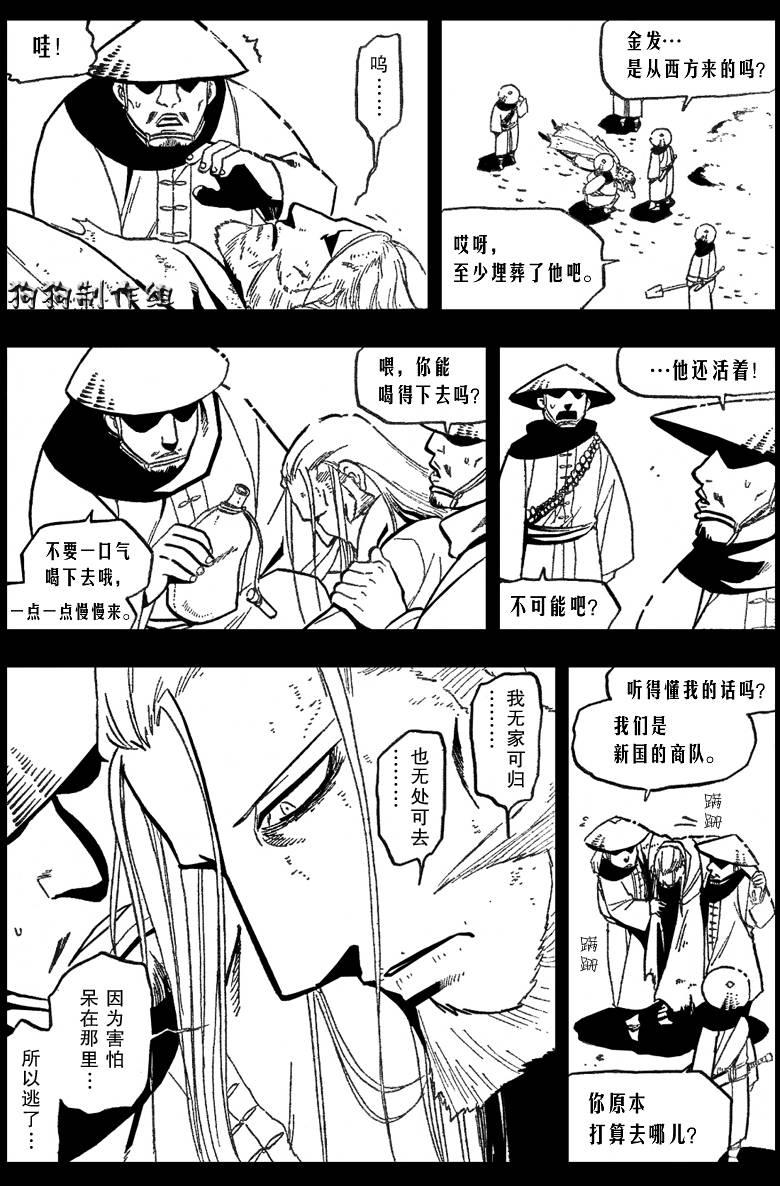 《钢之炼金术士》漫画最新章节第97话免费下拉式在线观看章节第【4】张图片