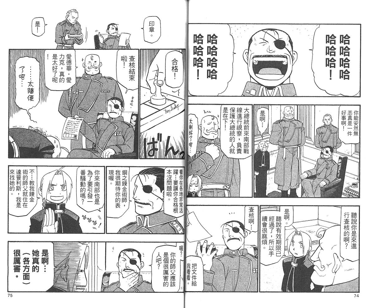 《钢之炼金术士》漫画最新章节第7卷免费下拉式在线观看章节第【39】张图片