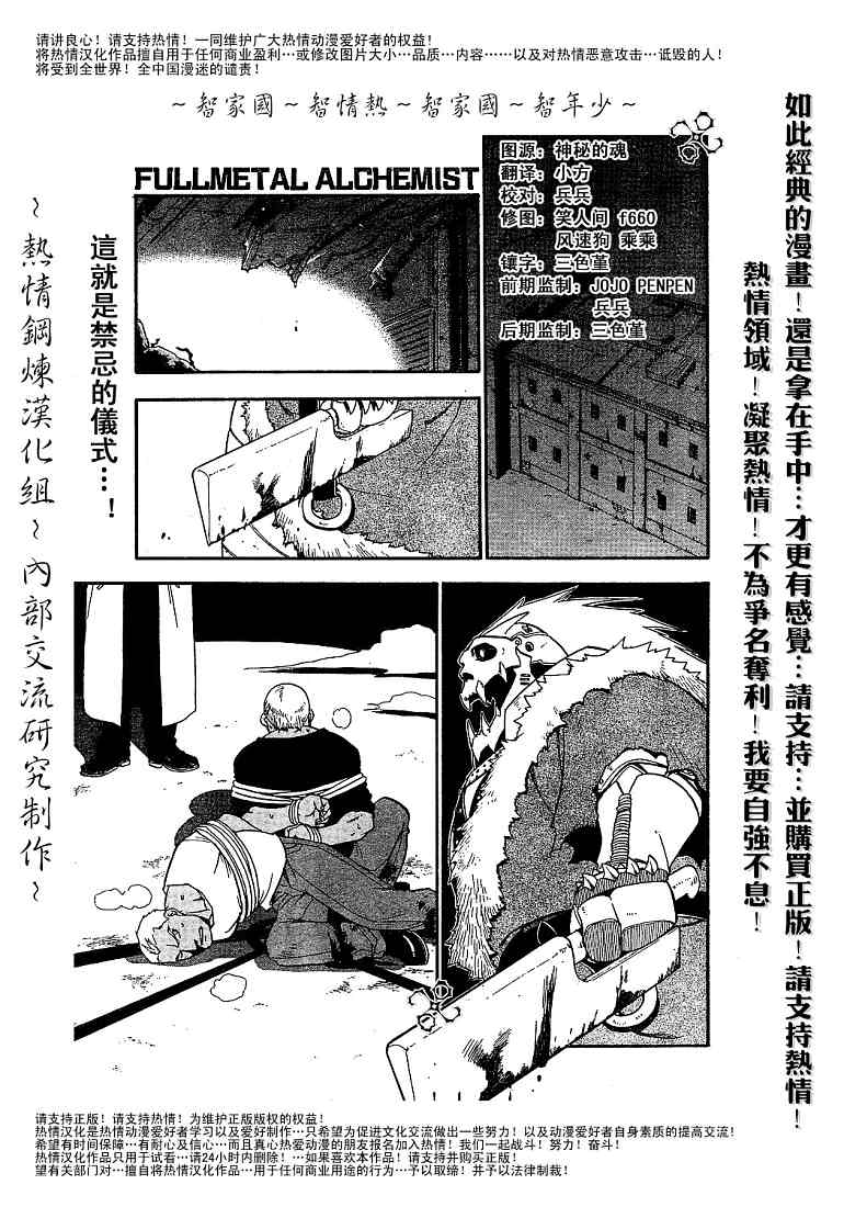 《钢之炼金术士》漫画最新章节第59话免费下拉式在线观看章节第【1】张图片