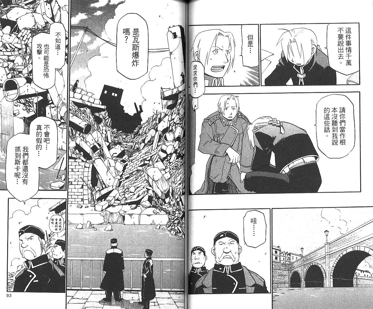 《钢之炼金术士》漫画最新章节第3卷免费下拉式在线观看章节第【48】张图片