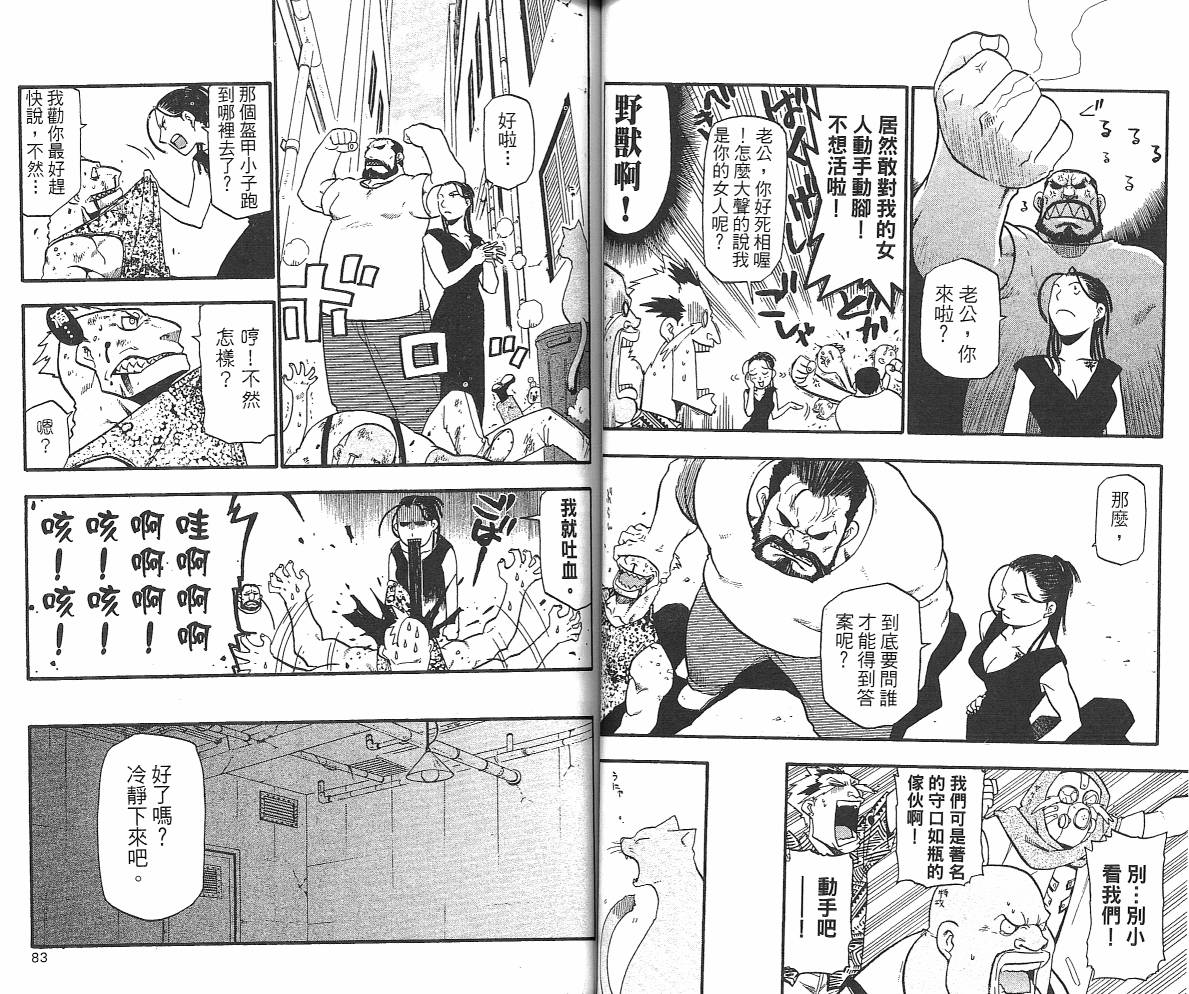 《钢之炼金术士》漫画最新章节第7卷免费下拉式在线观看章节第【43】张图片