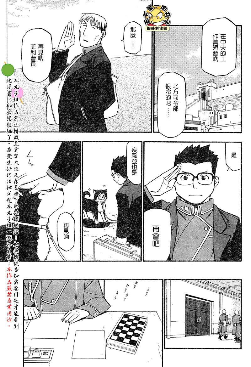 《钢之炼金术士》漫画最新章节第62话免费下拉式在线观看章节第【36】张图片