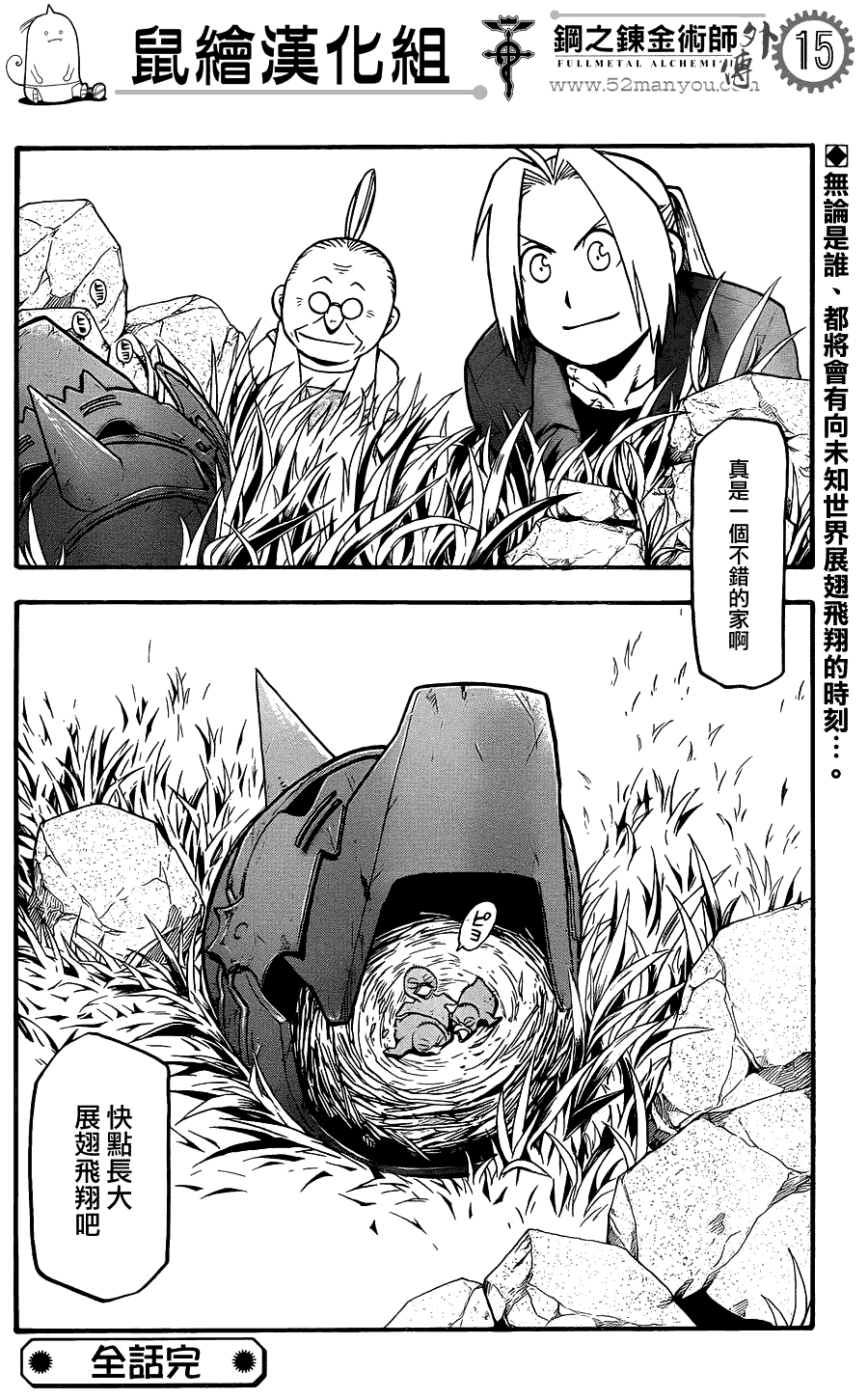 《钢之炼金术士》漫画最新章节外传：第9话  后续免费下拉式在线观看章节第【15】张图片