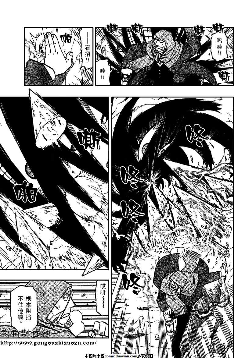 《钢之炼金术士》漫画最新章节第78话免费下拉式在线观看章节第【17】张图片