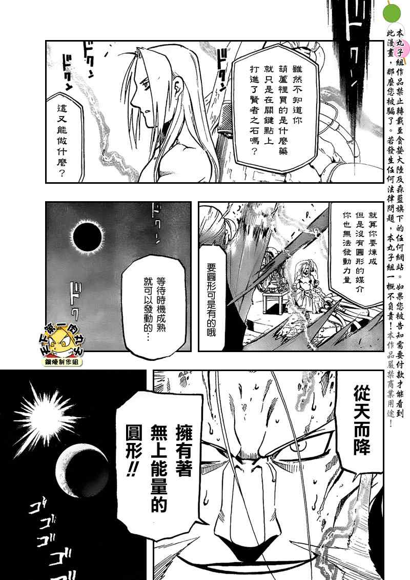 《钢之炼金术士》漫画最新章节第105话免费下拉式在线观看章节第【22】张图片