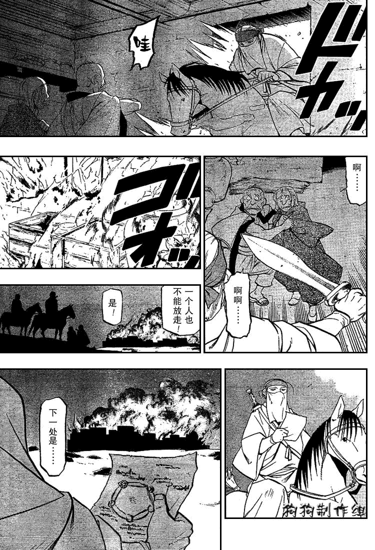 《钢之炼金术士》漫画最新章节第75话免费下拉式在线观看章节第【11】张图片