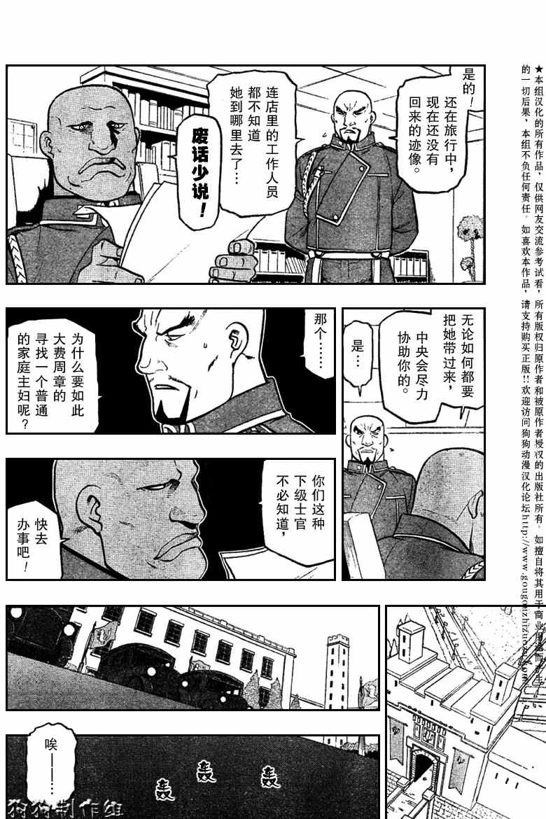 《钢之炼金术士》漫画最新章节第81话免费下拉式在线观看章节第【15】张图片