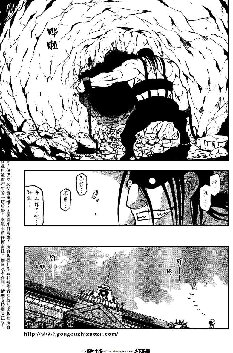 《钢之炼金术士》漫画最新章节第78话免费下拉式在线观看章节第【7】张图片