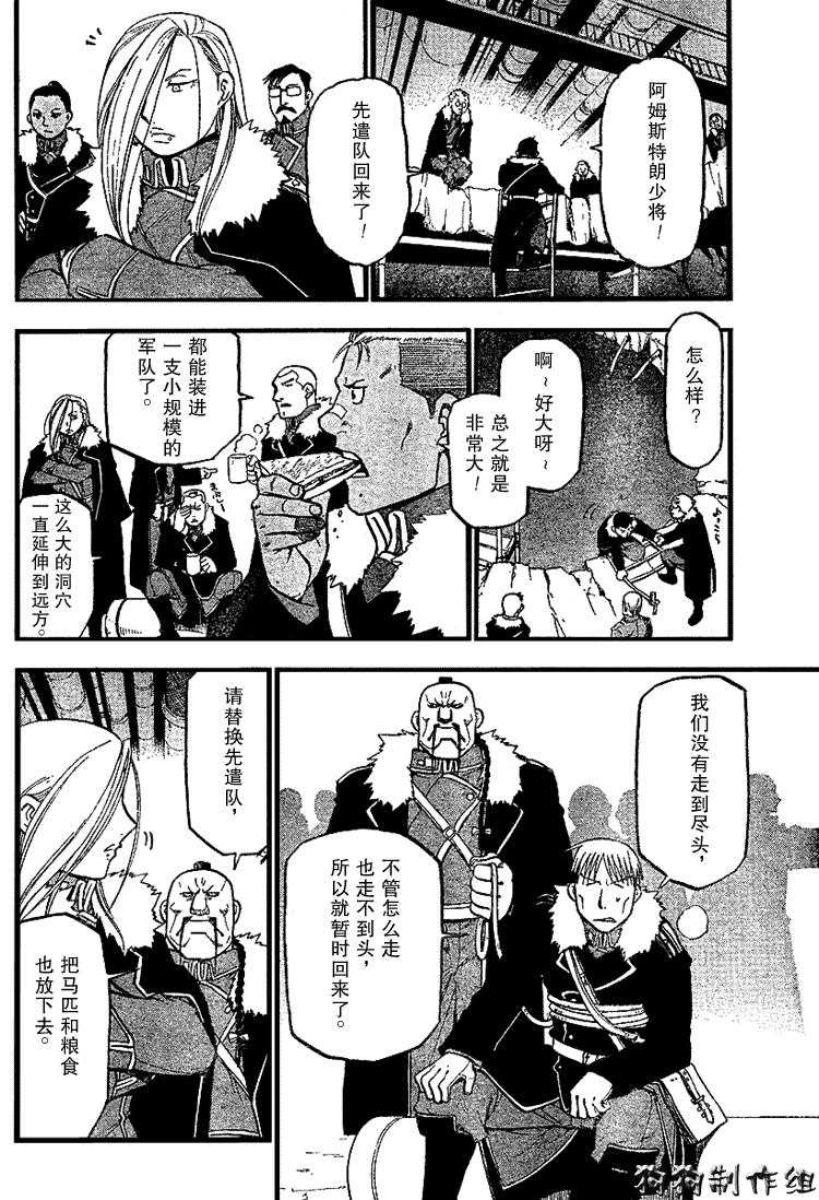 《钢之炼金术士》漫画最新章节第67话免费下拉式在线观看章节第【8】张图片