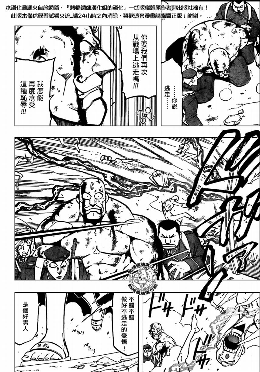 《钢之炼金术士》漫画最新章节第96话免费下拉式在线观看章节第【18】张图片