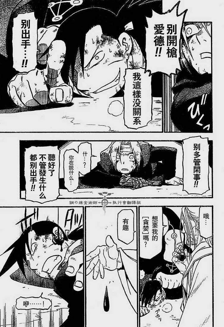 《钢之炼金术士》漫画最新章节第54话免费下拉式在线观看章节第【35】张图片