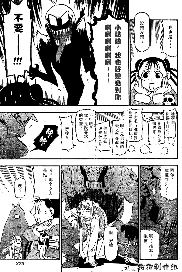 《钢之炼金术士》漫画最新章节第71话免费下拉式在线观看章节第【34】张图片