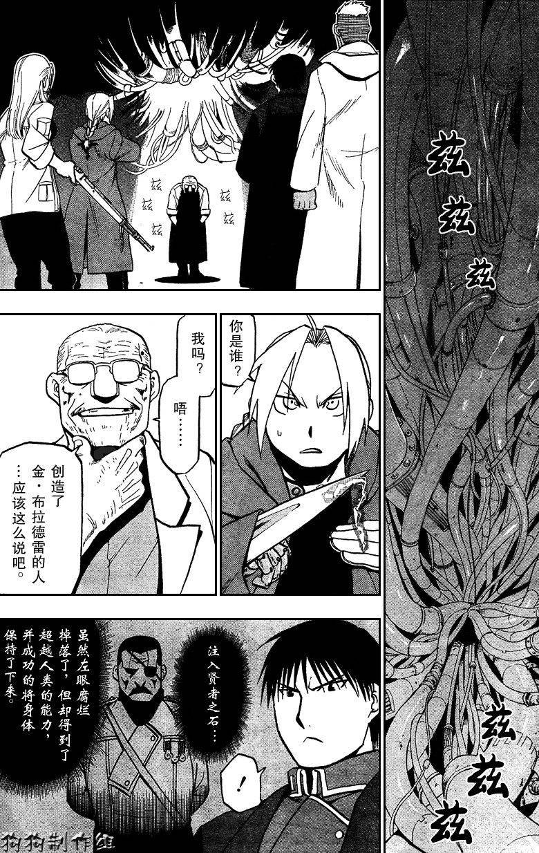 《钢之炼金术士》漫画最新章节第99话免费下拉式在线观看章节第【25】张图片