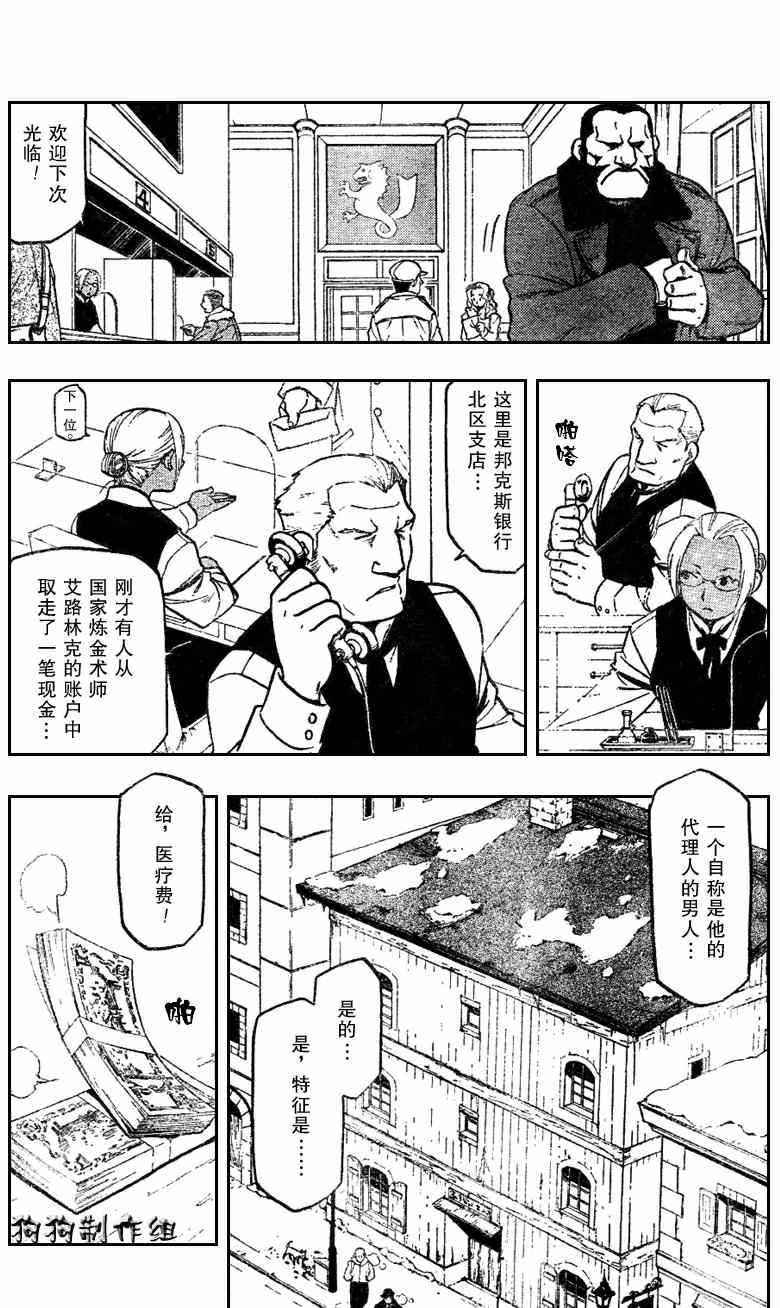 《钢之炼金术士》漫画最新章节第81话免费下拉式在线观看章节第【26】张图片