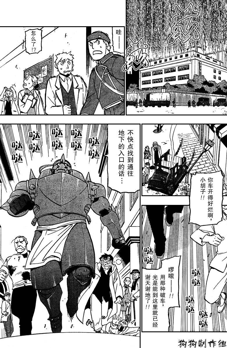 《钢之炼金术士》漫画最新章节第99话免费下拉式在线观看章节第【34】张图片