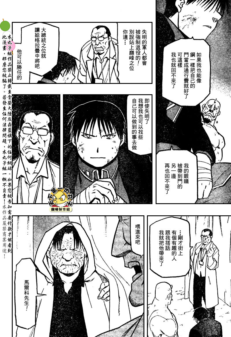 《钢之炼金术士》漫画最新章节第108话免费下拉式在线观看章节第【61】张图片