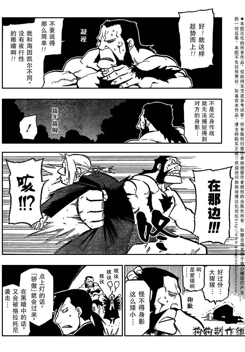 《钢之炼金术士》漫画最新章节第86话免费下拉式在线观看章节第【34】张图片