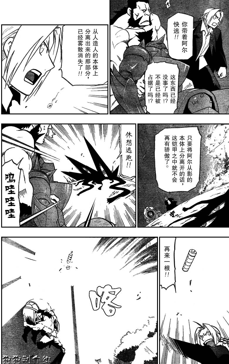 《钢之炼金术士》漫画最新章节第87话免费下拉式在线观看章节第【36】张图片