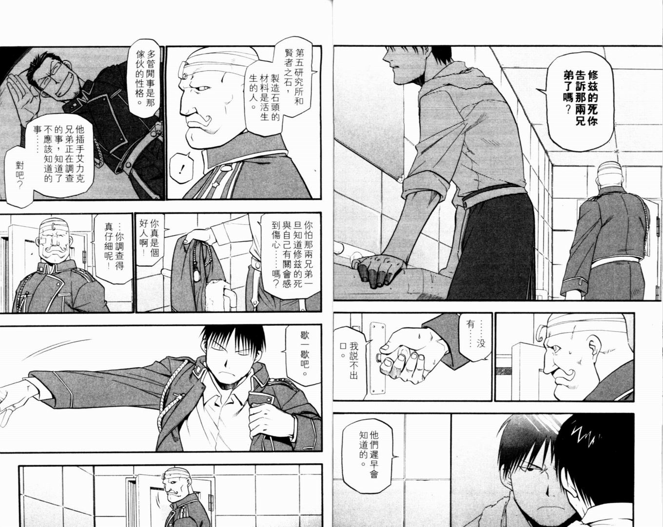 《钢之炼金术士》漫画最新章节第9卷免费下拉式在线观看章节第【23】张图片