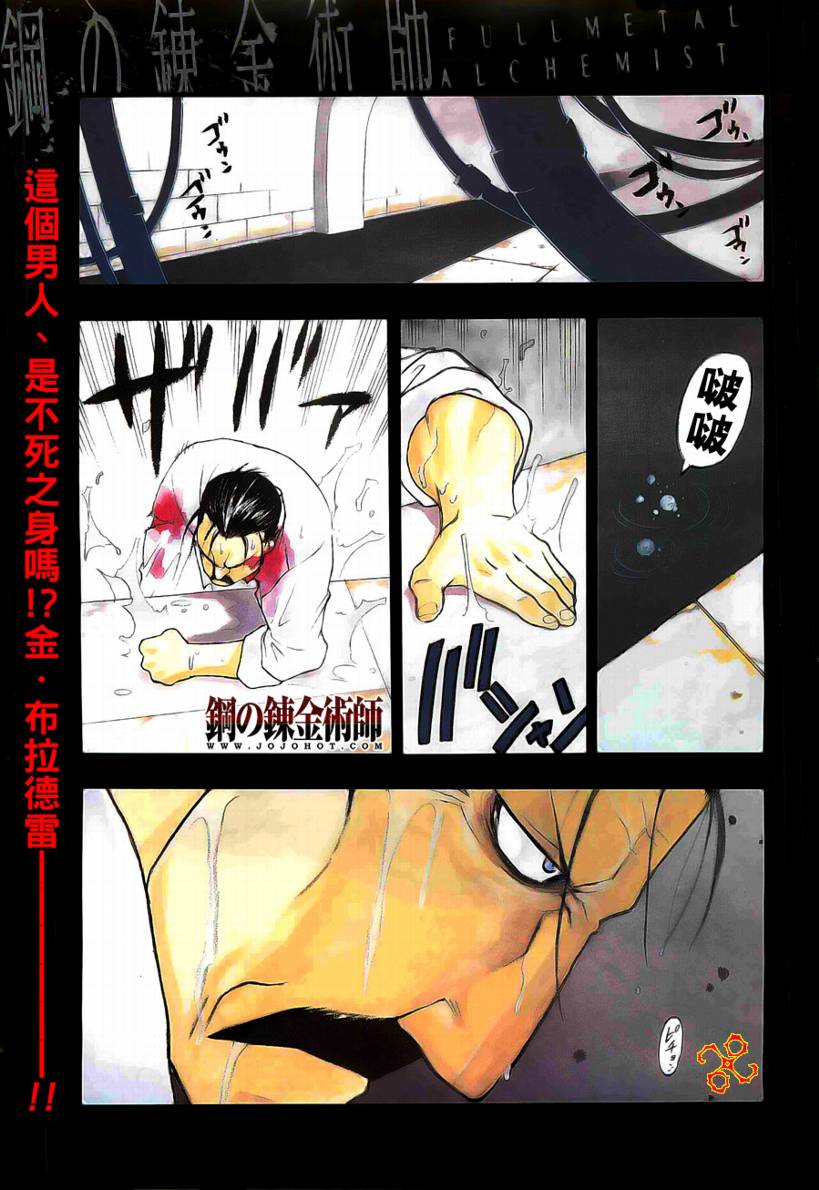 《钢之炼金术士》漫画最新章节第101话免费下拉式在线观看章节第【2】张图片