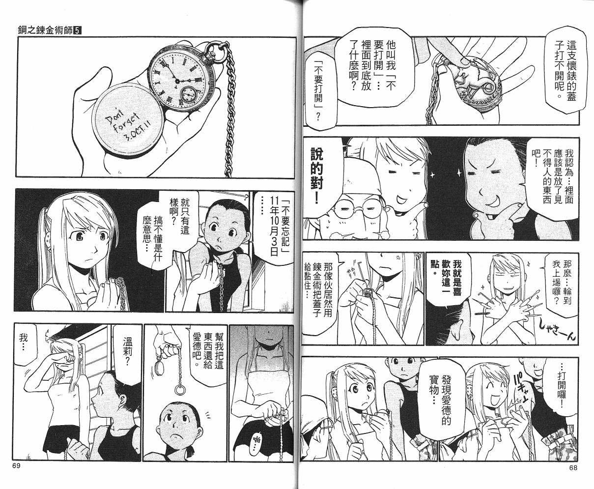 《钢之炼金术士》漫画最新章节第5卷免费下拉式在线观看章节第【36】张图片