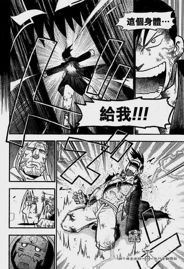 《钢之炼金术士》漫画最新章节第54话免费下拉式在线观看章节第【40】张图片