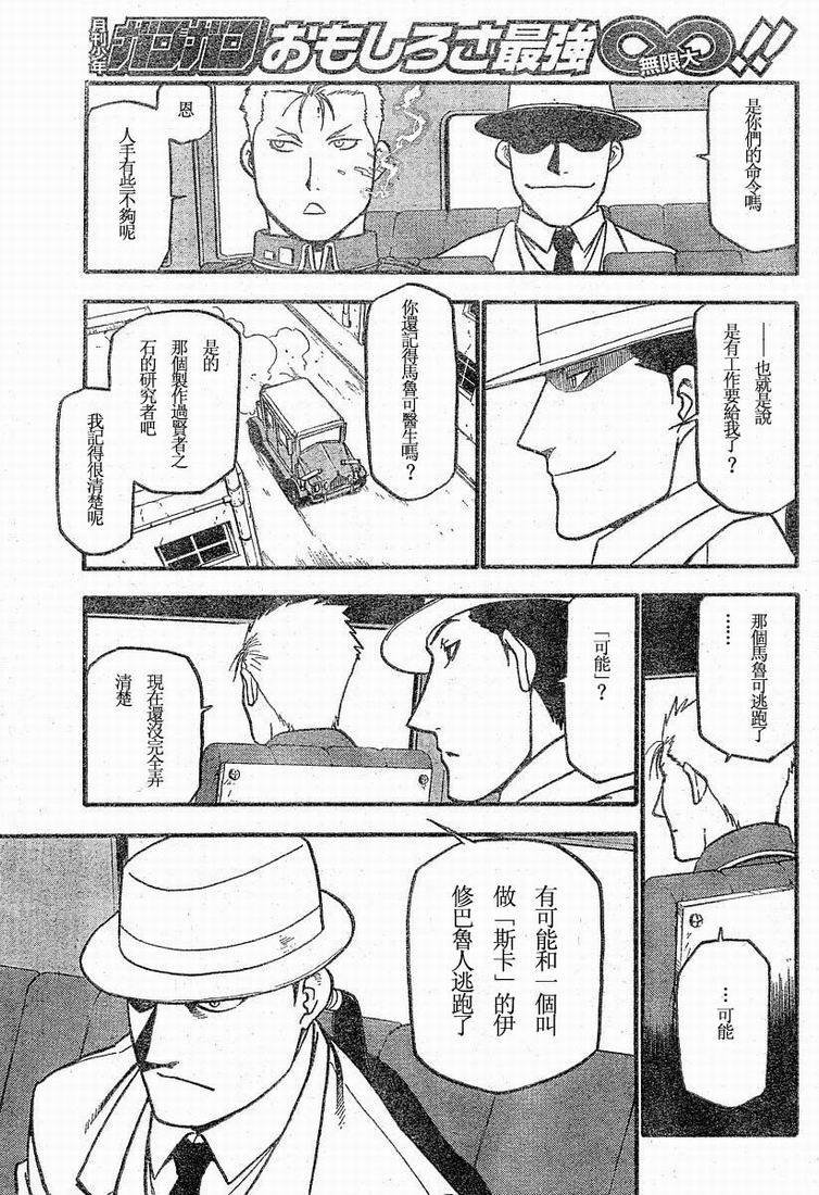 《钢之炼金术士》漫画最新章节第63话免费下拉式在线观看章节第【28】张图片