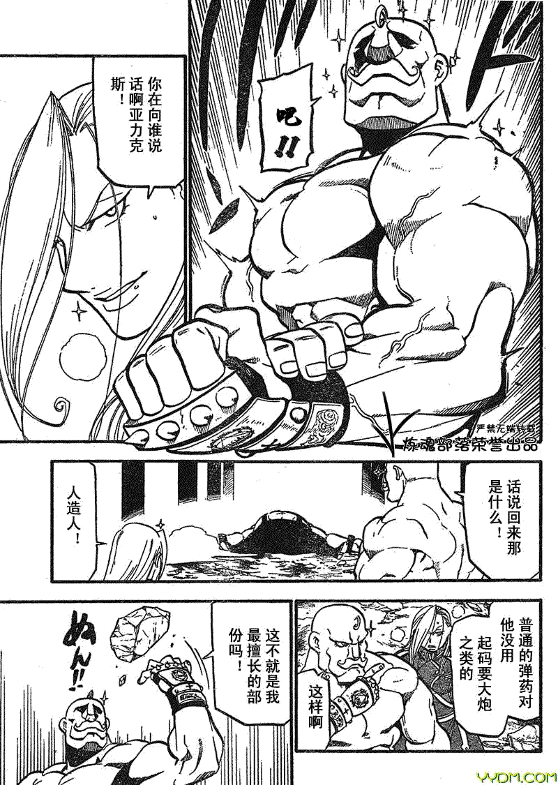 《钢之炼金术士》漫画最新章节第92话免费下拉式在线观看章节第【23】张图片