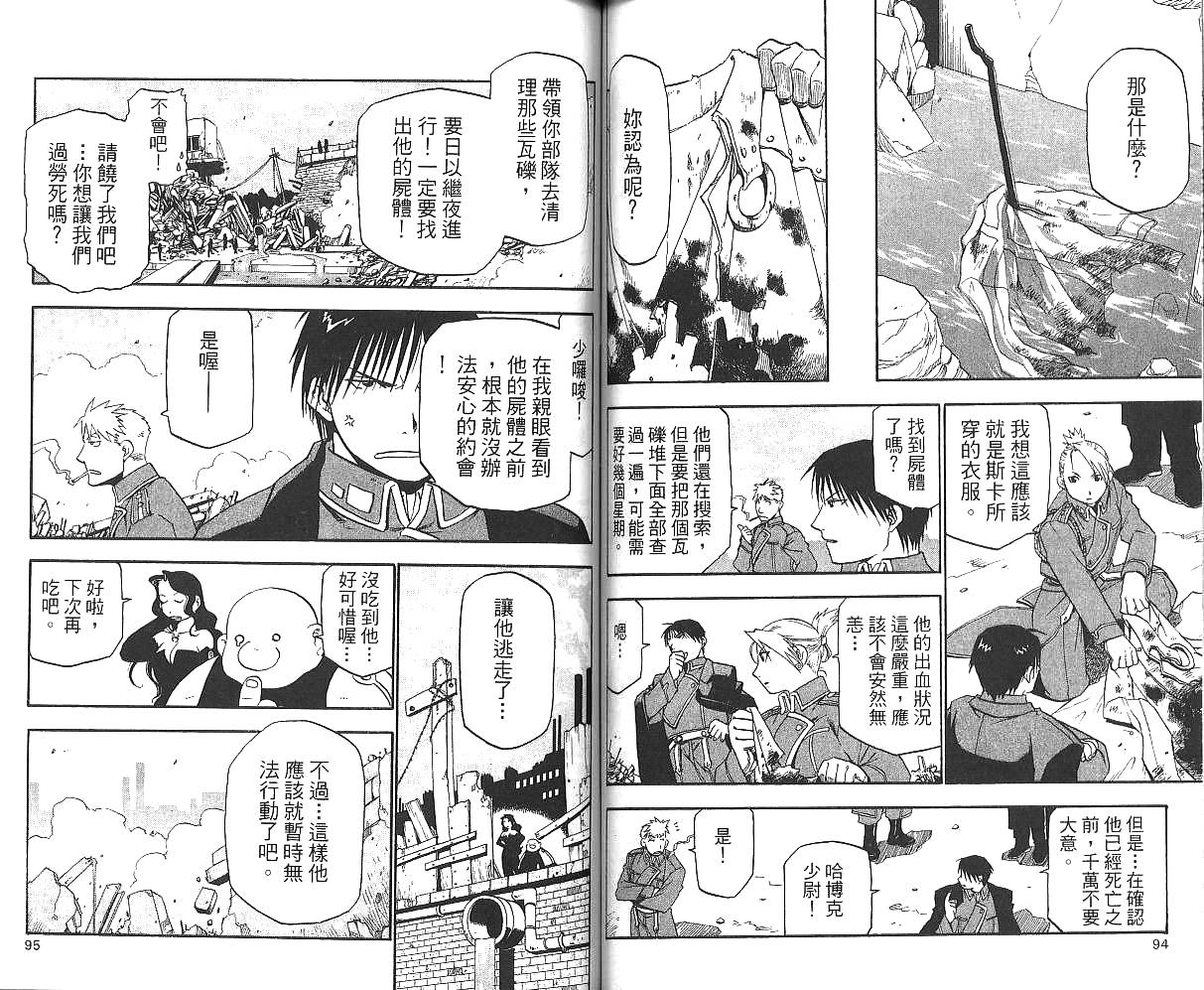 《钢之炼金术士》漫画最新章节第3卷免费下拉式在线观看章节第【49】张图片