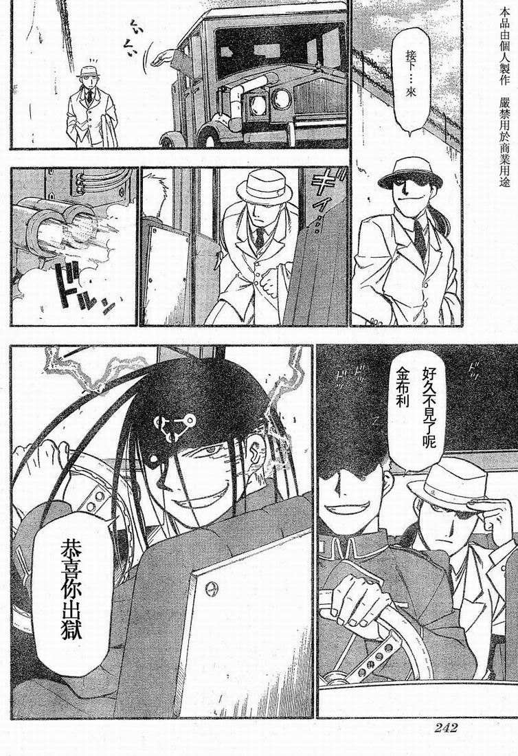 《钢之炼金术士》漫画最新章节第63话免费下拉式在线观看章节第【27】张图片