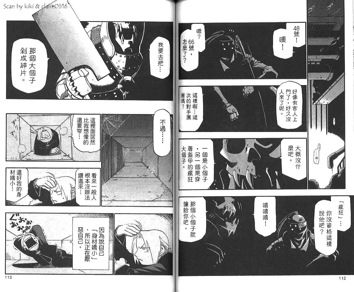 《钢之炼金术士》漫画最新章节第3卷免费下拉式在线观看章节第【58】张图片