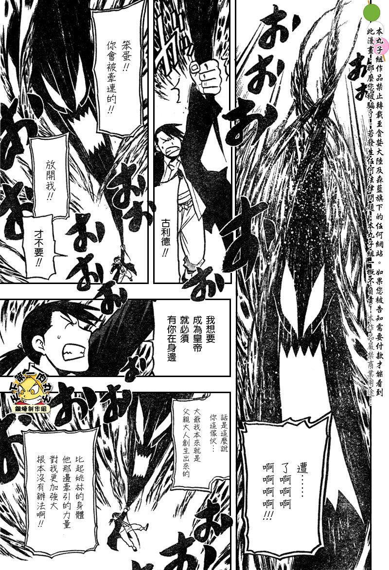 《钢之炼金术士》漫画最新章节第108话免费下拉式在线观看章节第【8】张图片