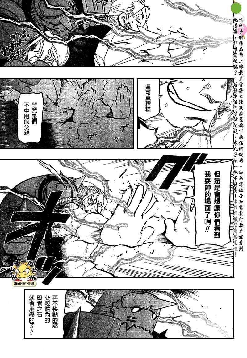 《钢之炼金术士》漫画最新章节第105话免费下拉式在线观看章节第【39】张图片