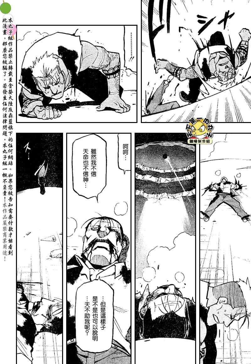 《钢之炼金术士》漫画最新章节第105话免费下拉式在线观看章节第【49】张图片