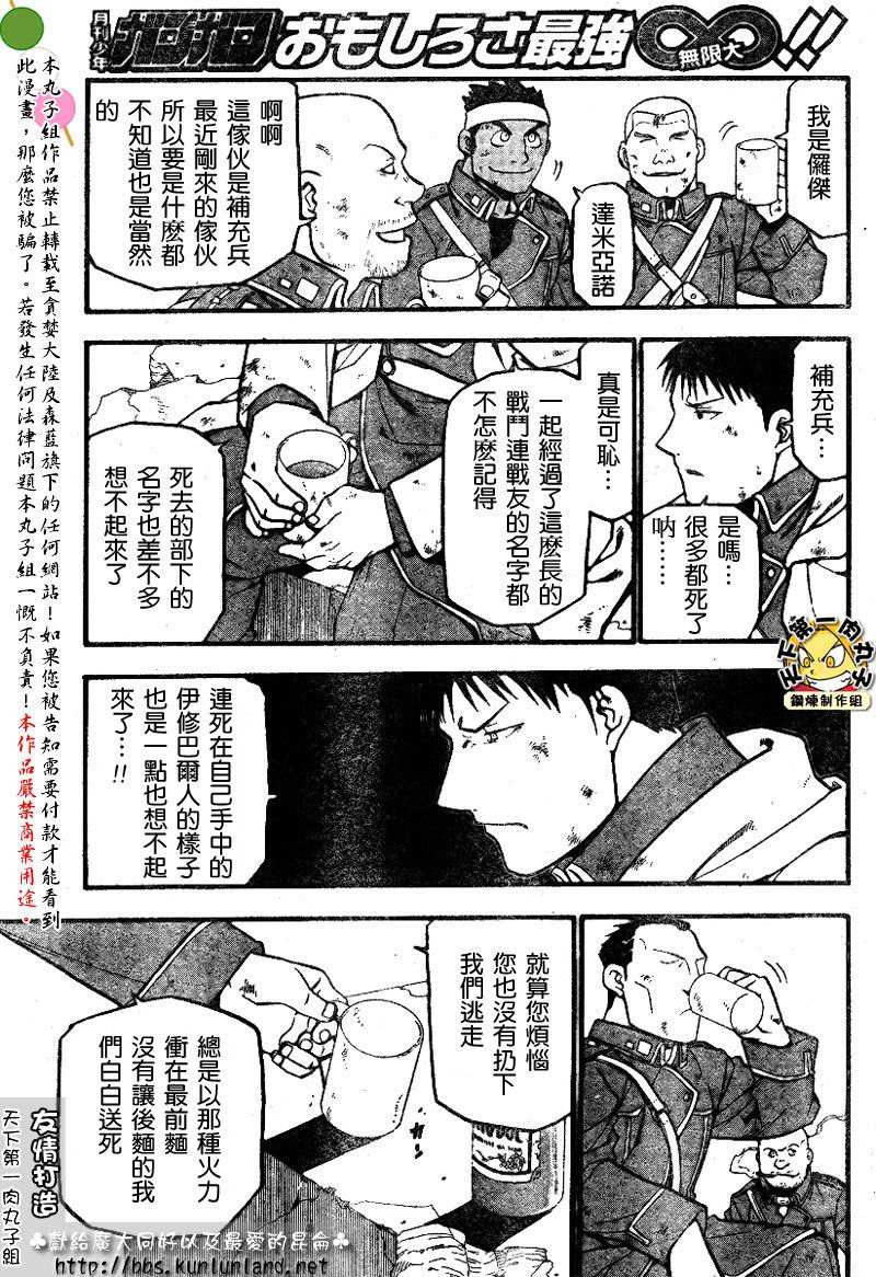 《钢之炼金术士》漫画最新章节第61话免费下拉式在线观看章节第【27】张图片