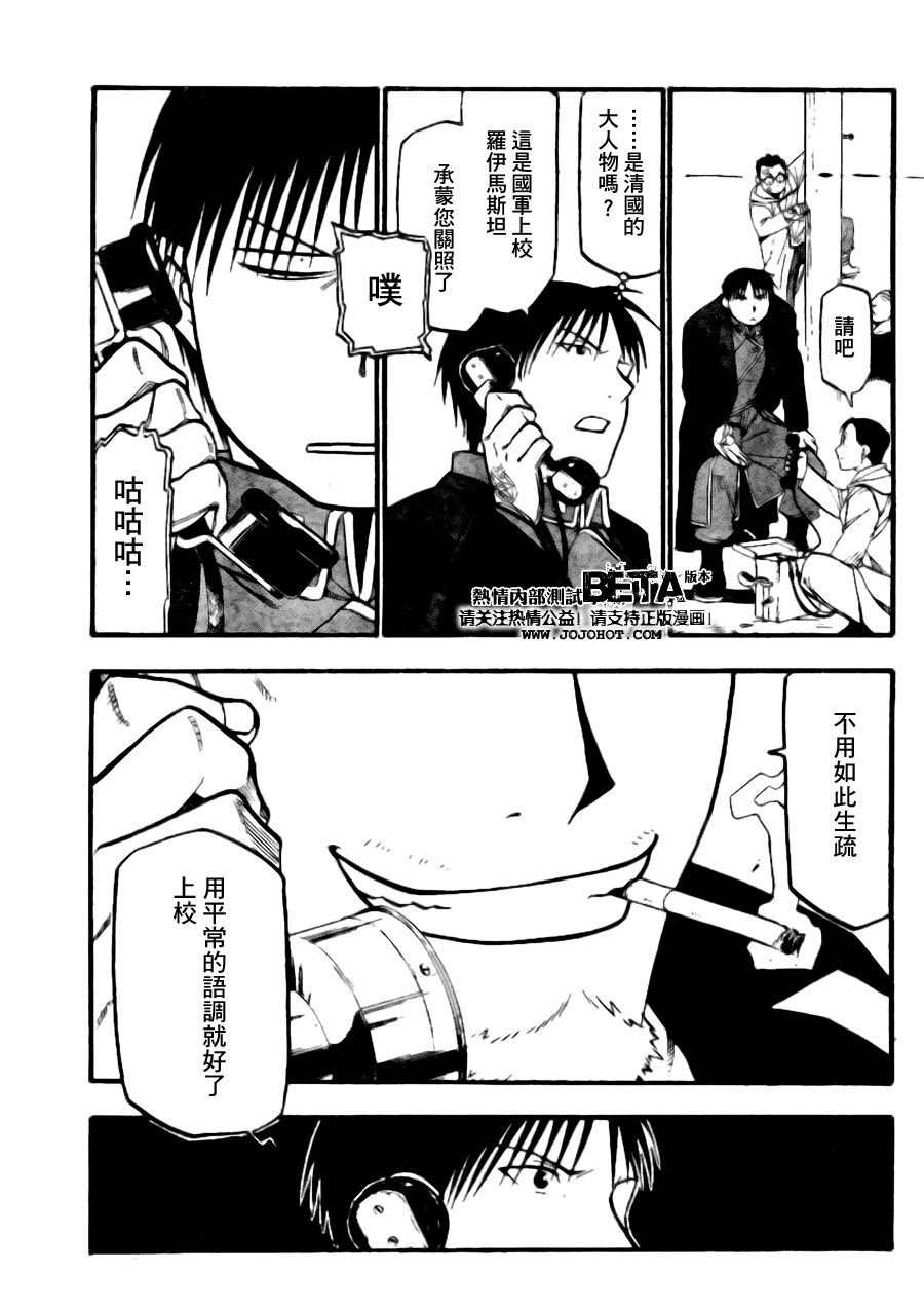 《钢之炼金术士》漫画最新章节第89话免费下拉式在线观看章节第【41】张图片