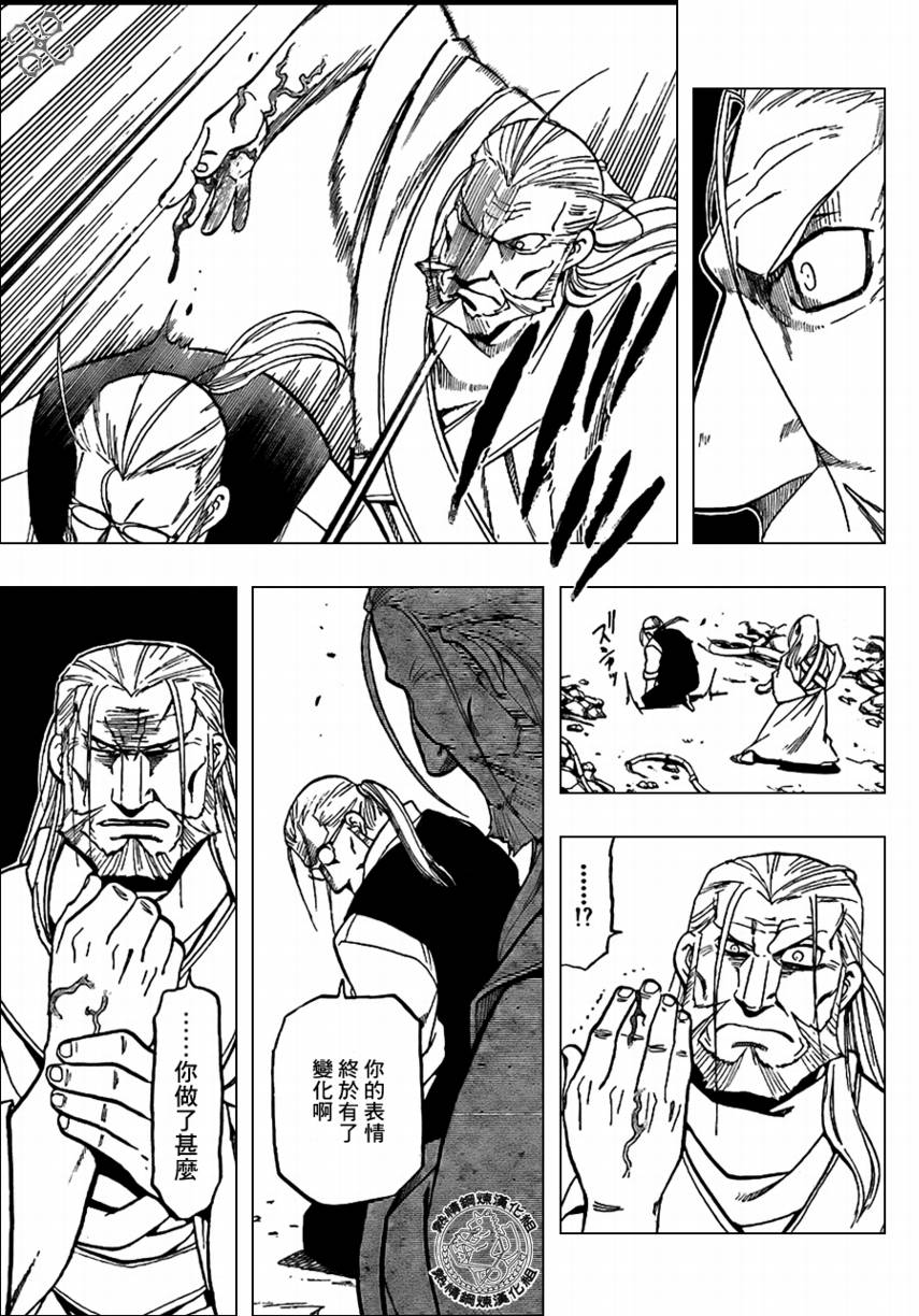 《钢之炼金术士》漫画最新章节第96话免费下拉式在线观看章节第【43】张图片