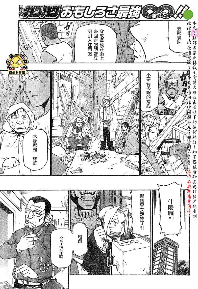 《钢之炼金术士》漫画最新章节第62话免费下拉式在线观看章节第【26】张图片